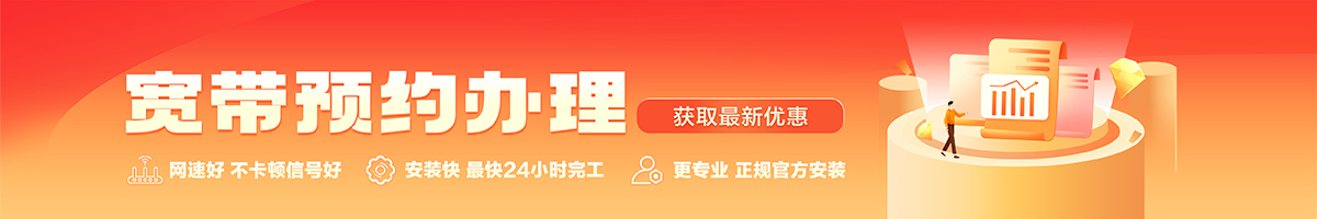 鹤峰宽带办理安装 鹤峰宽带在线办理入口